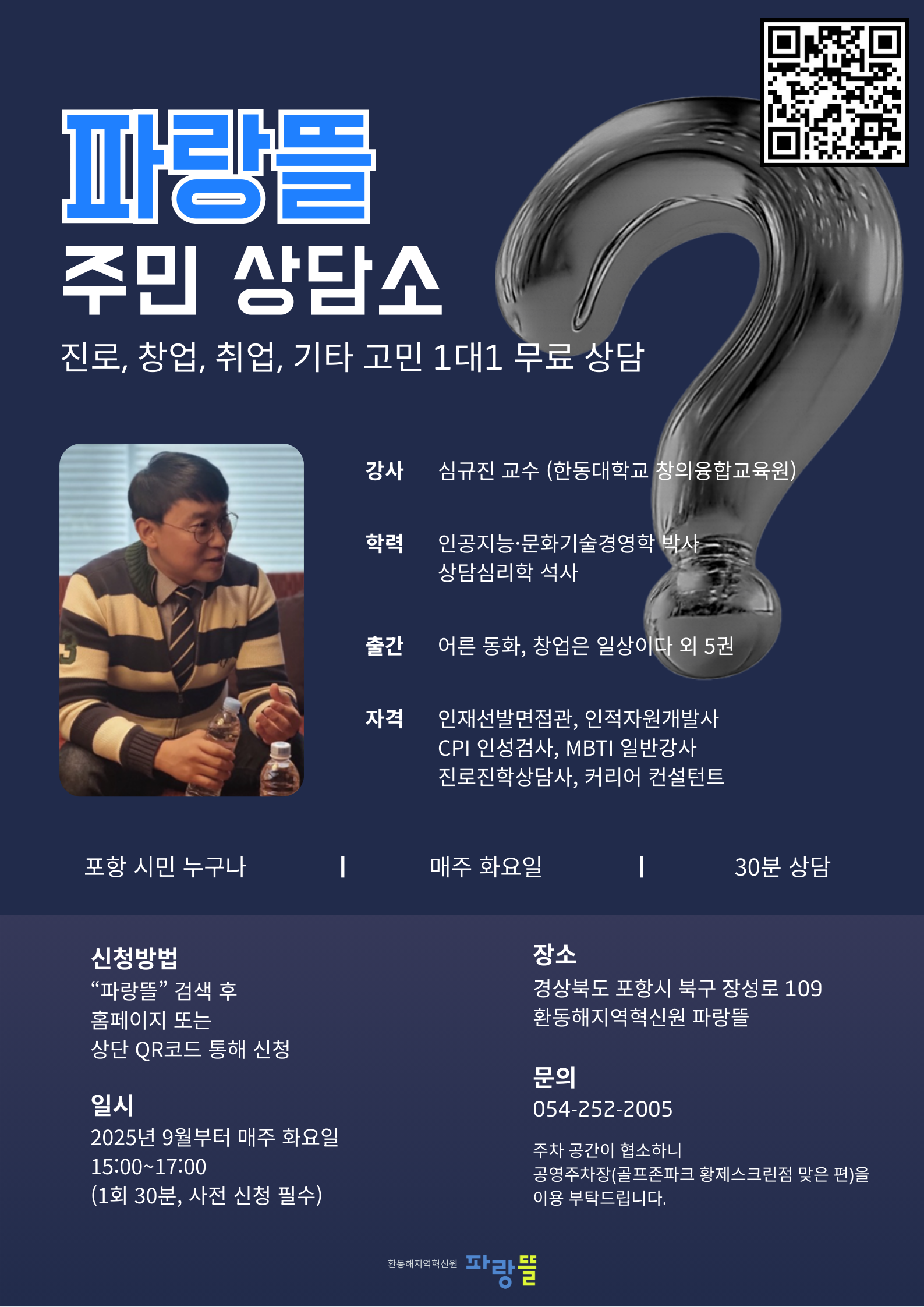 파랑뜰 주민상담소 포스터.png