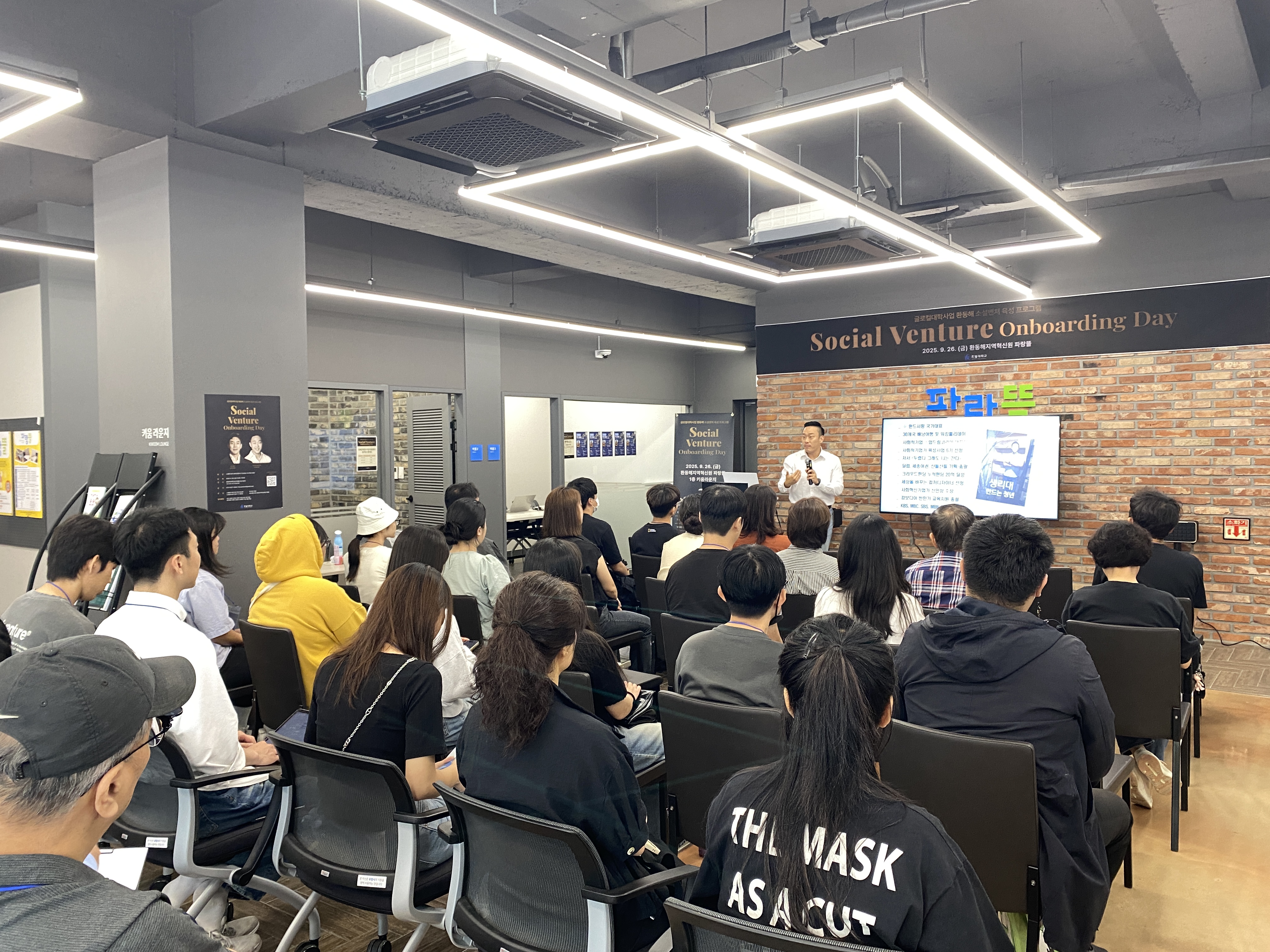 (사진1) 소셜벤처 온보딩데이 특강_수정.jpg