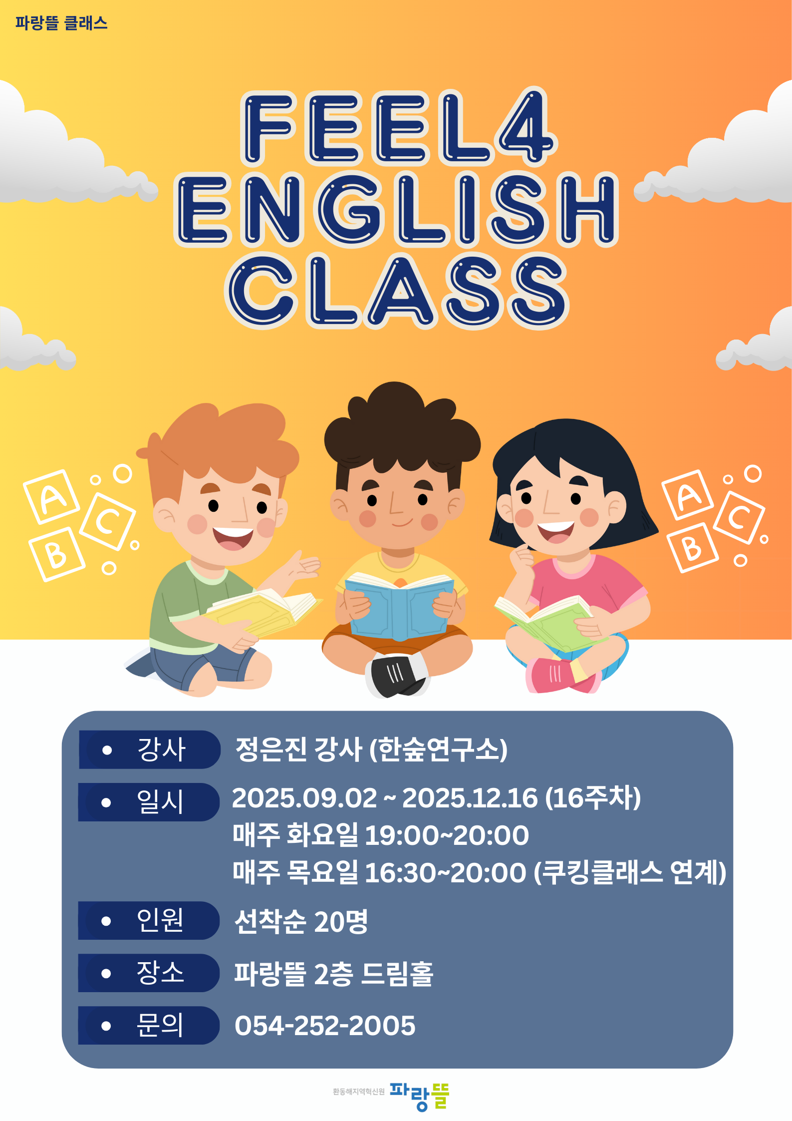 ff2f628d_ED8C8CEB9E91EB9CB0_feel4+english+class.png